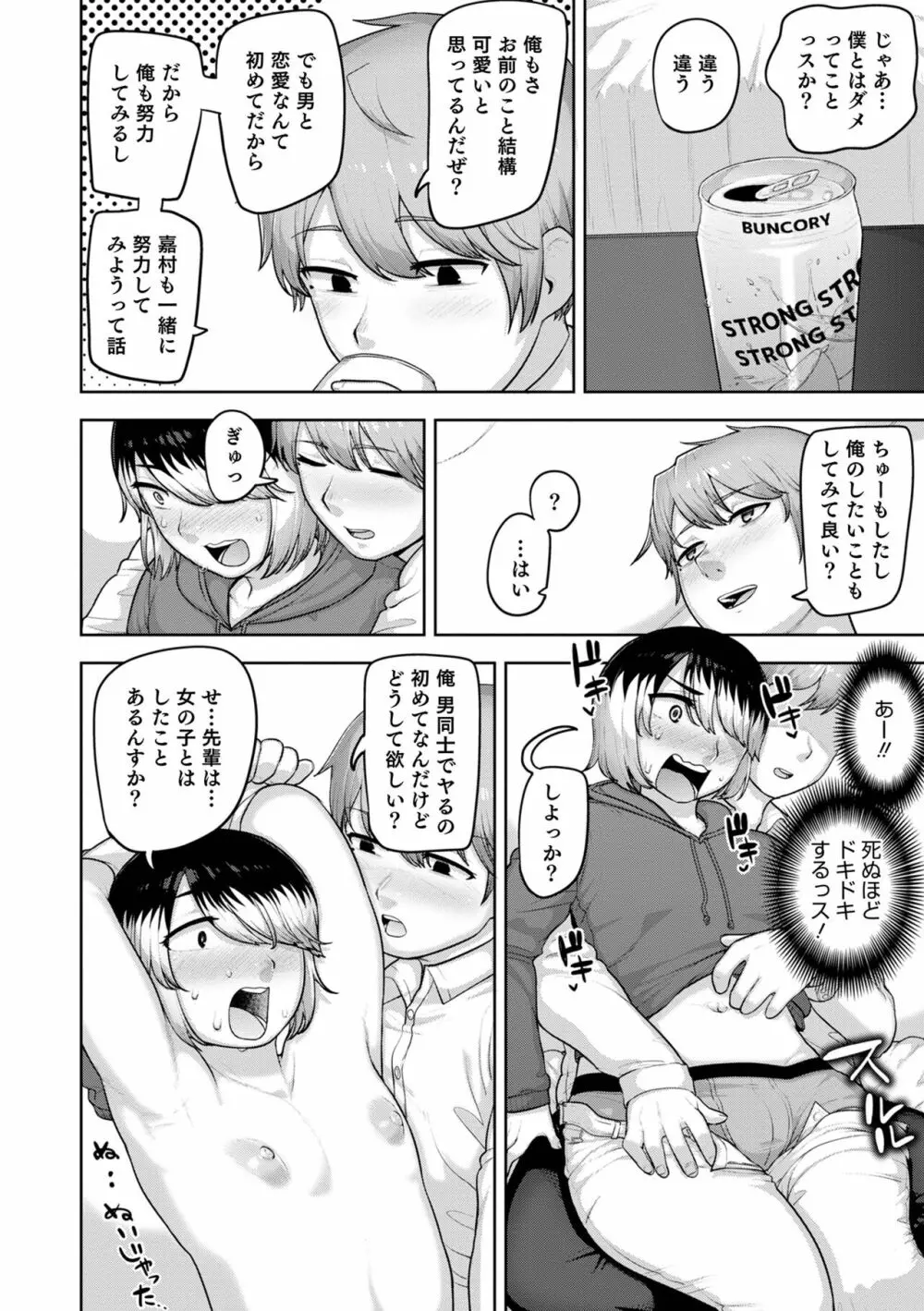 僕たちの秘密っスよ! Page.4