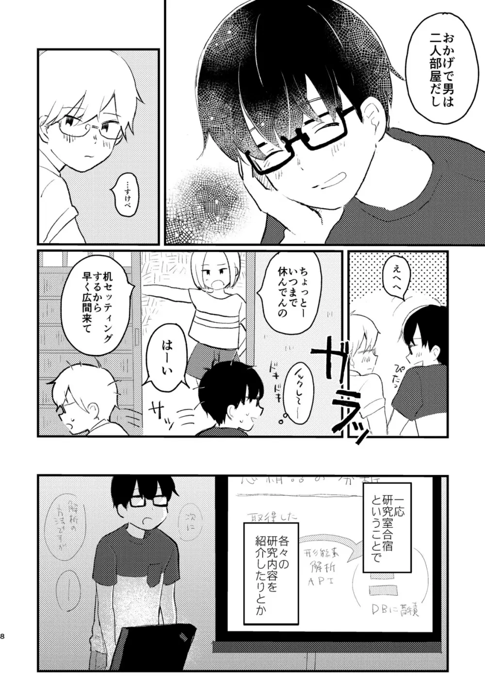 声をひそめて Page.10