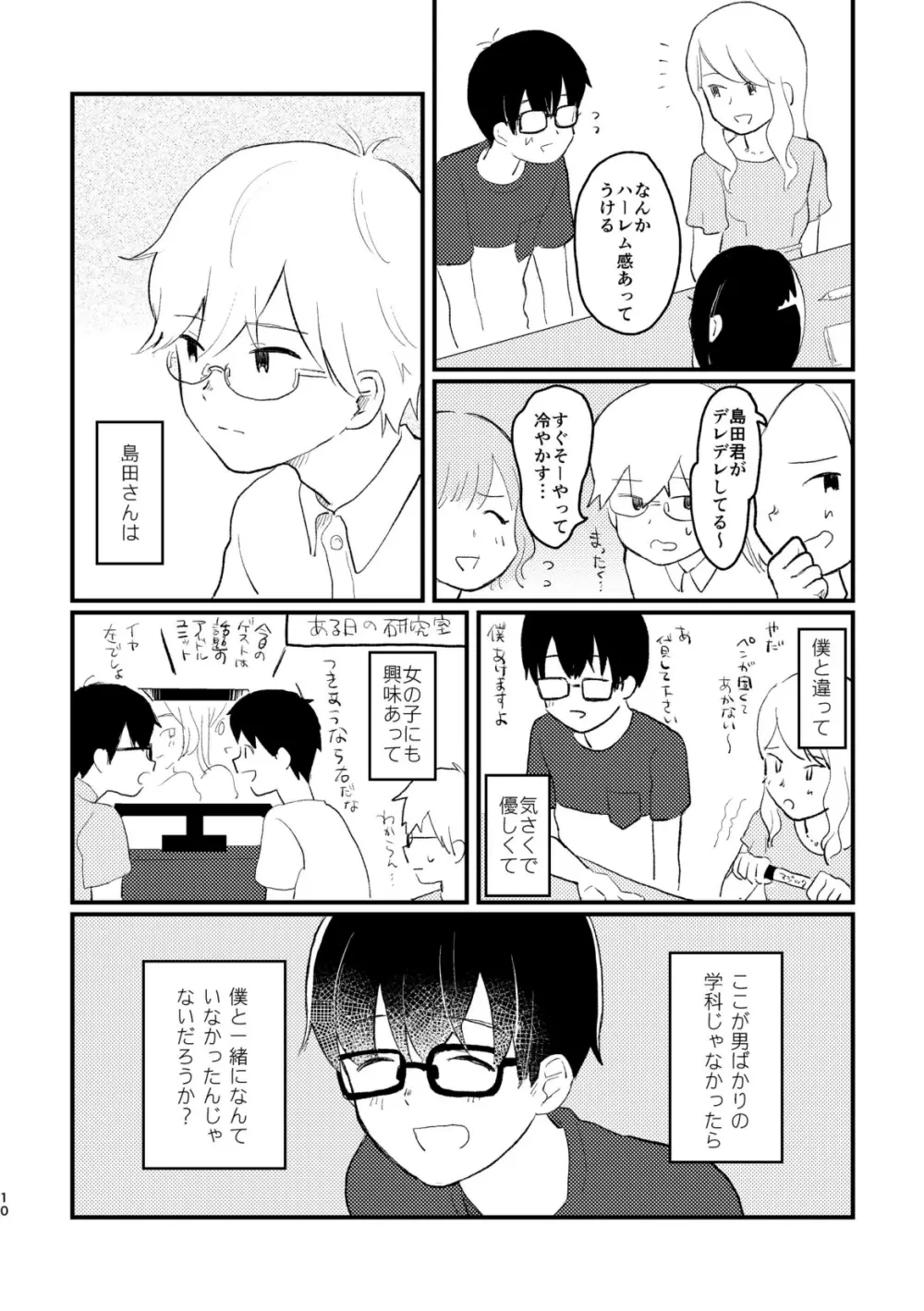 声をひそめて Page.12