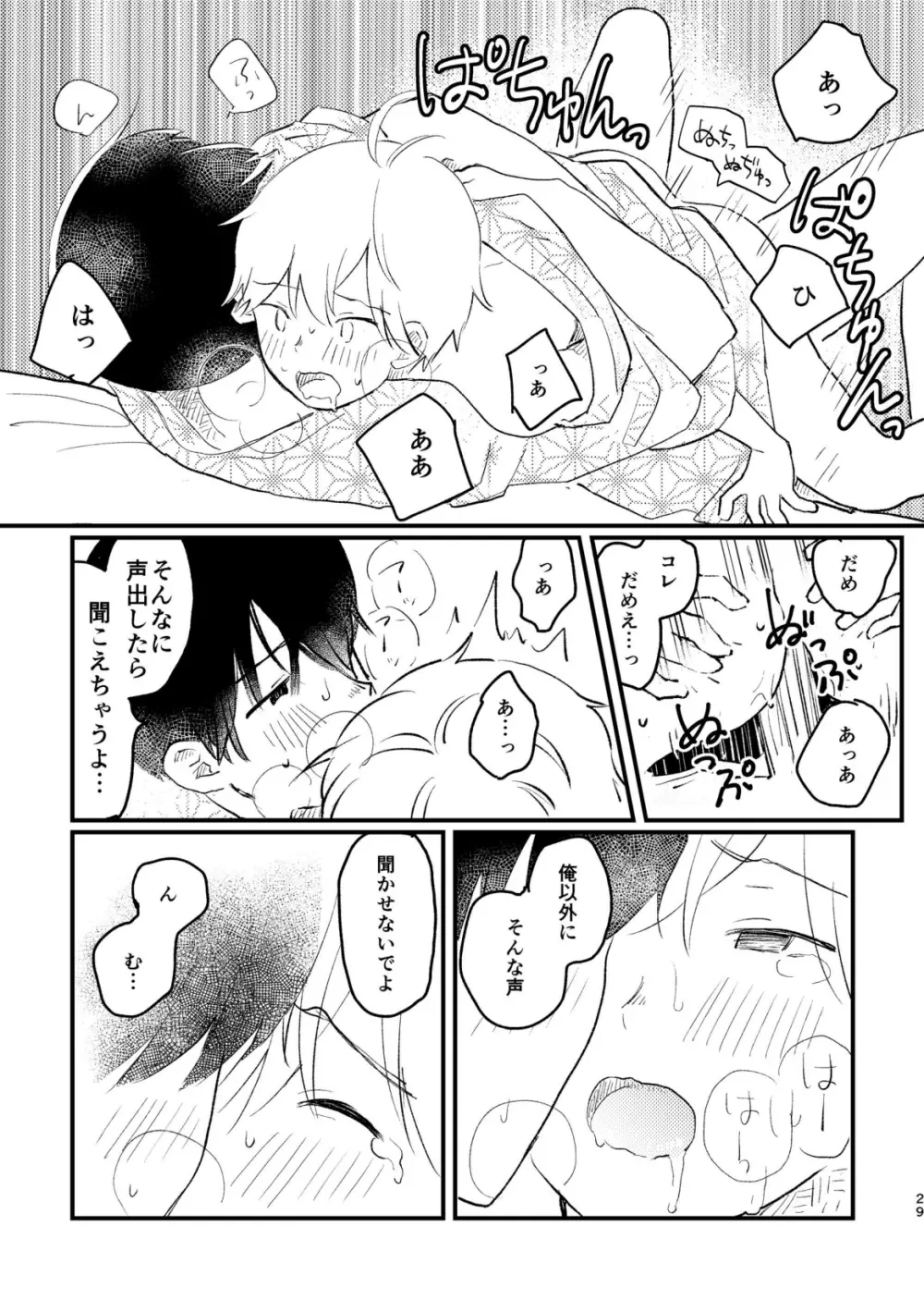 声をひそめて Page.31