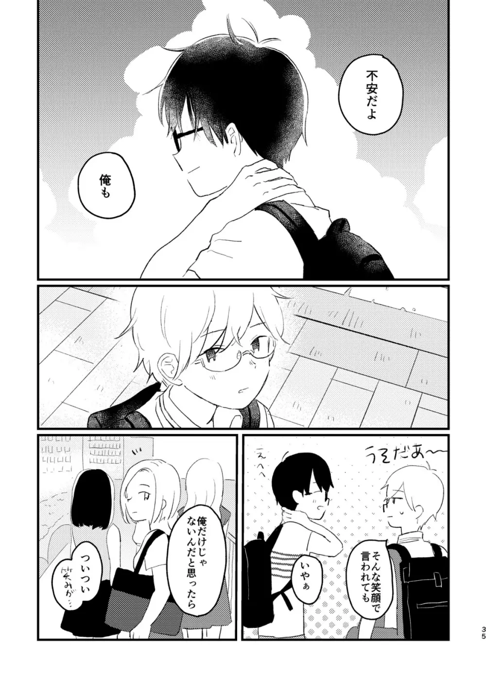 声をひそめて Page.37