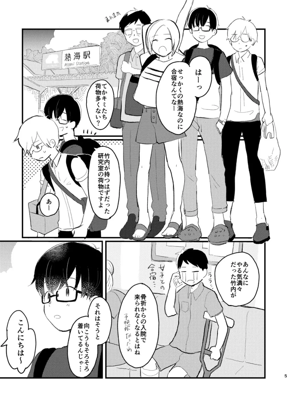 声をひそめて Page.7