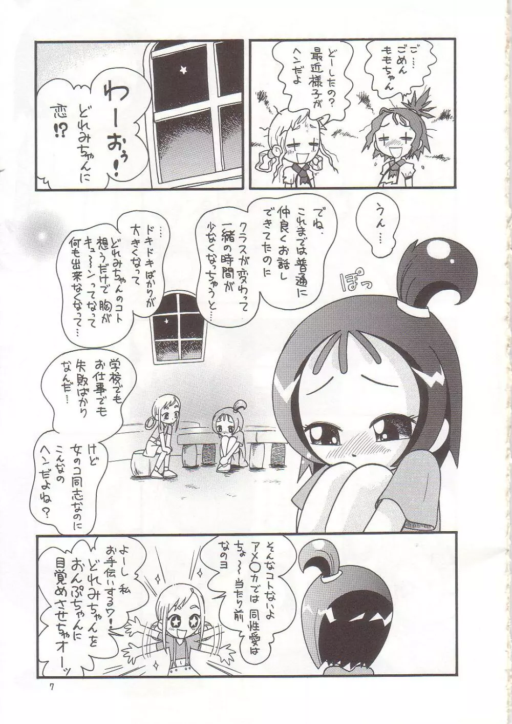 ひみつ玉 Page.6