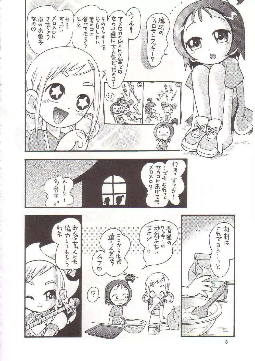 ひみつ玉 Page.7