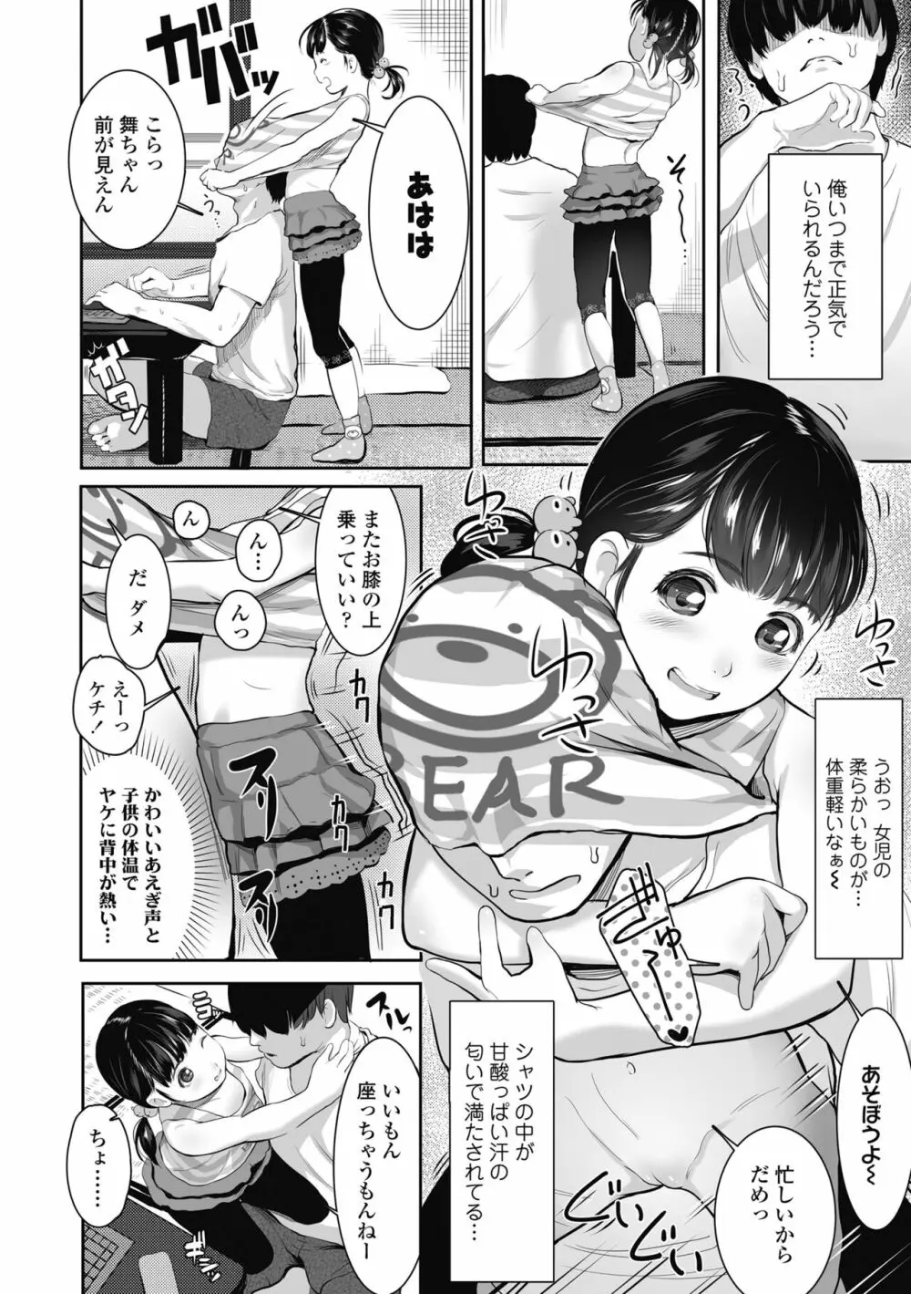 初めてのつぼみ搾り Page.10