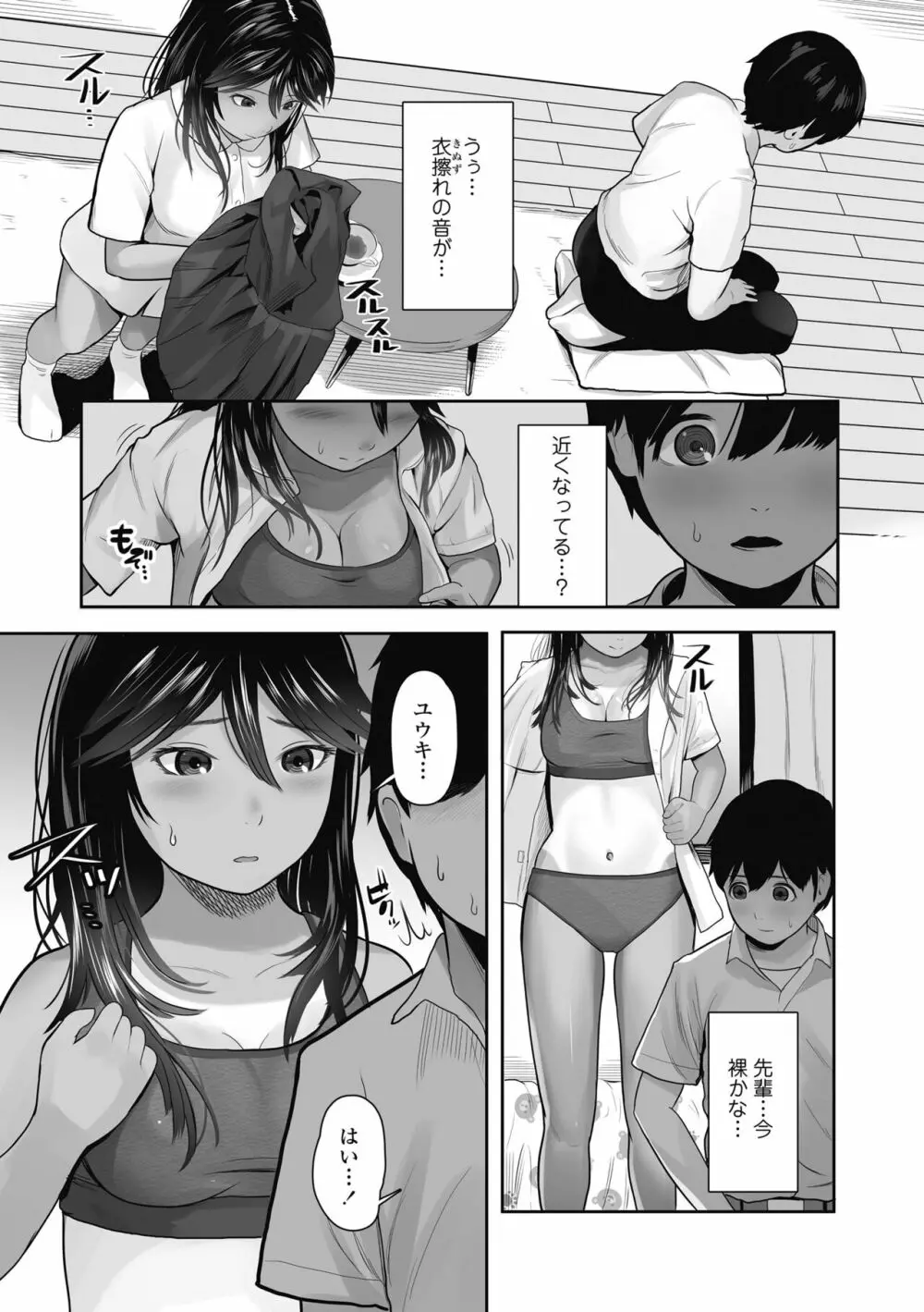 初めてのつぼみ搾り Page.103