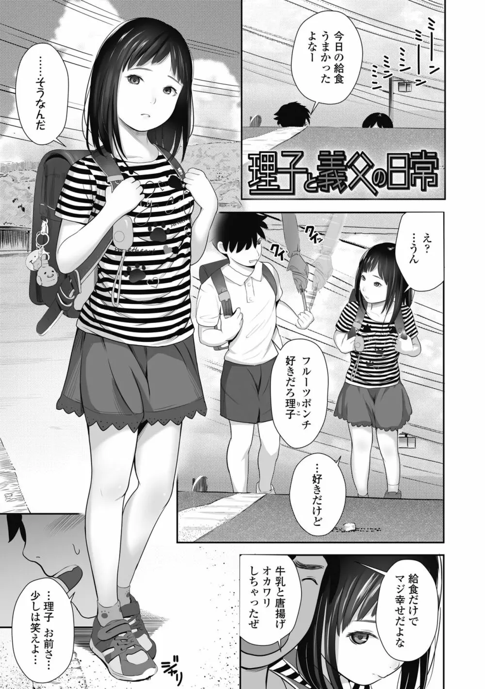 初めてのつぼみ搾り Page.125