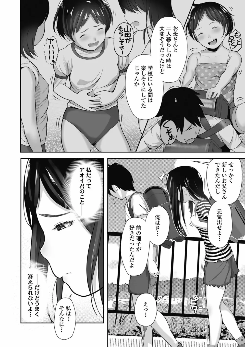初めてのつぼみ搾り Page.126