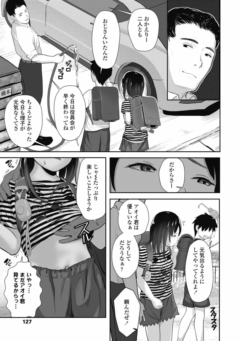 初めてのつぼみ搾り Page.127