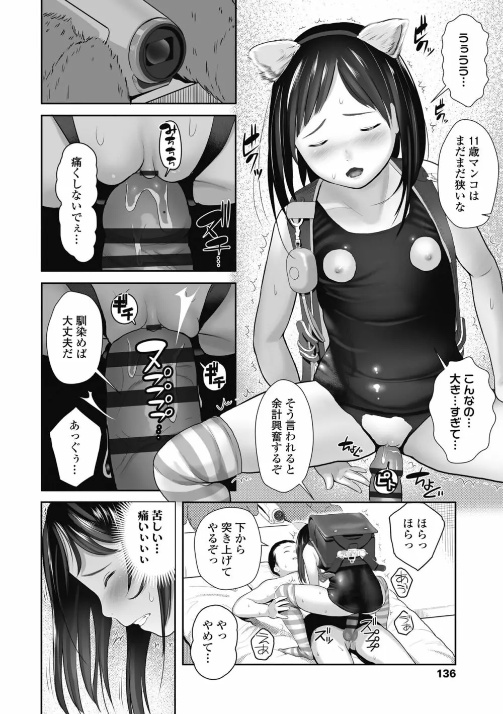 初めてのつぼみ搾り Page.136