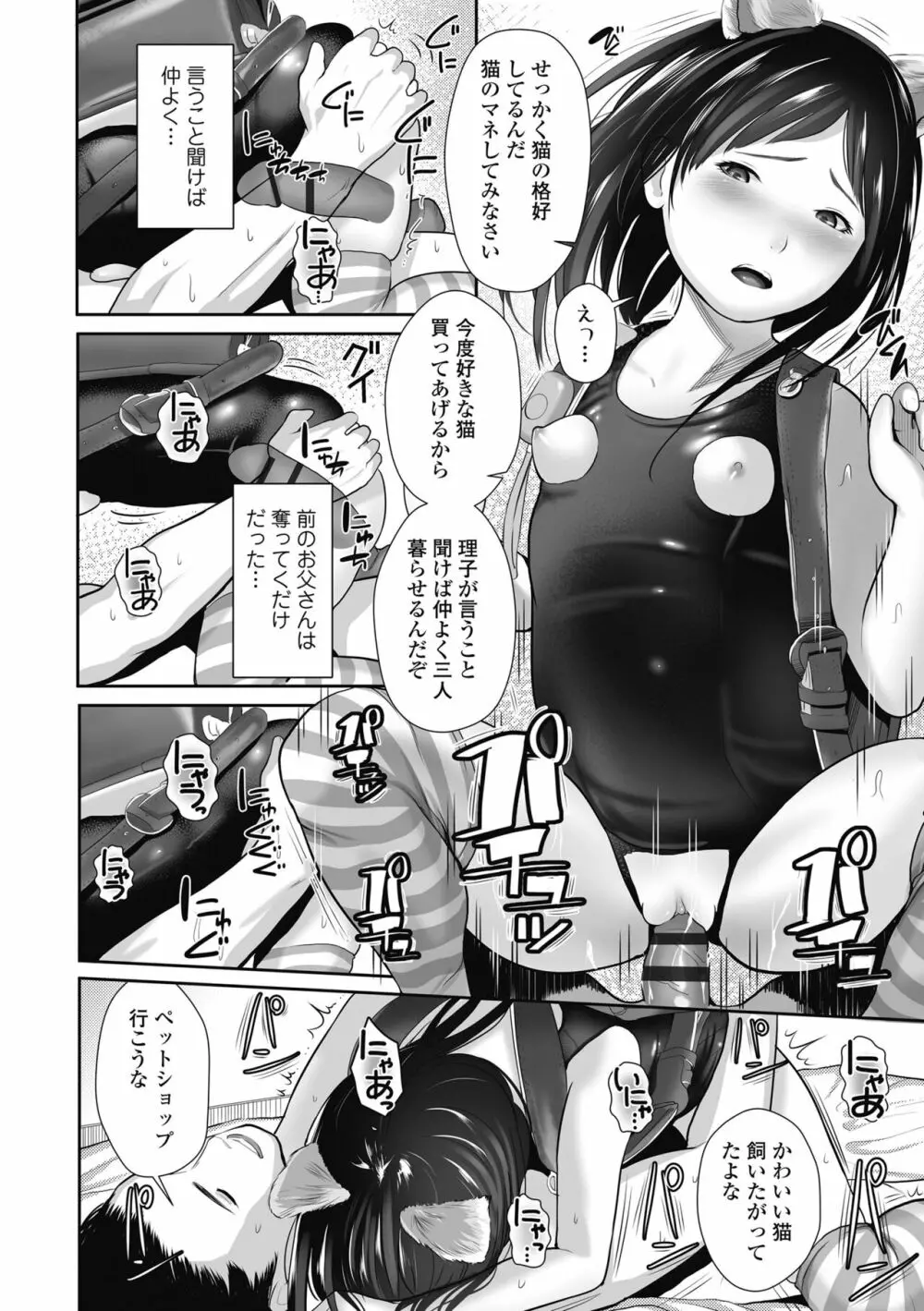 初めてのつぼみ搾り Page.138
