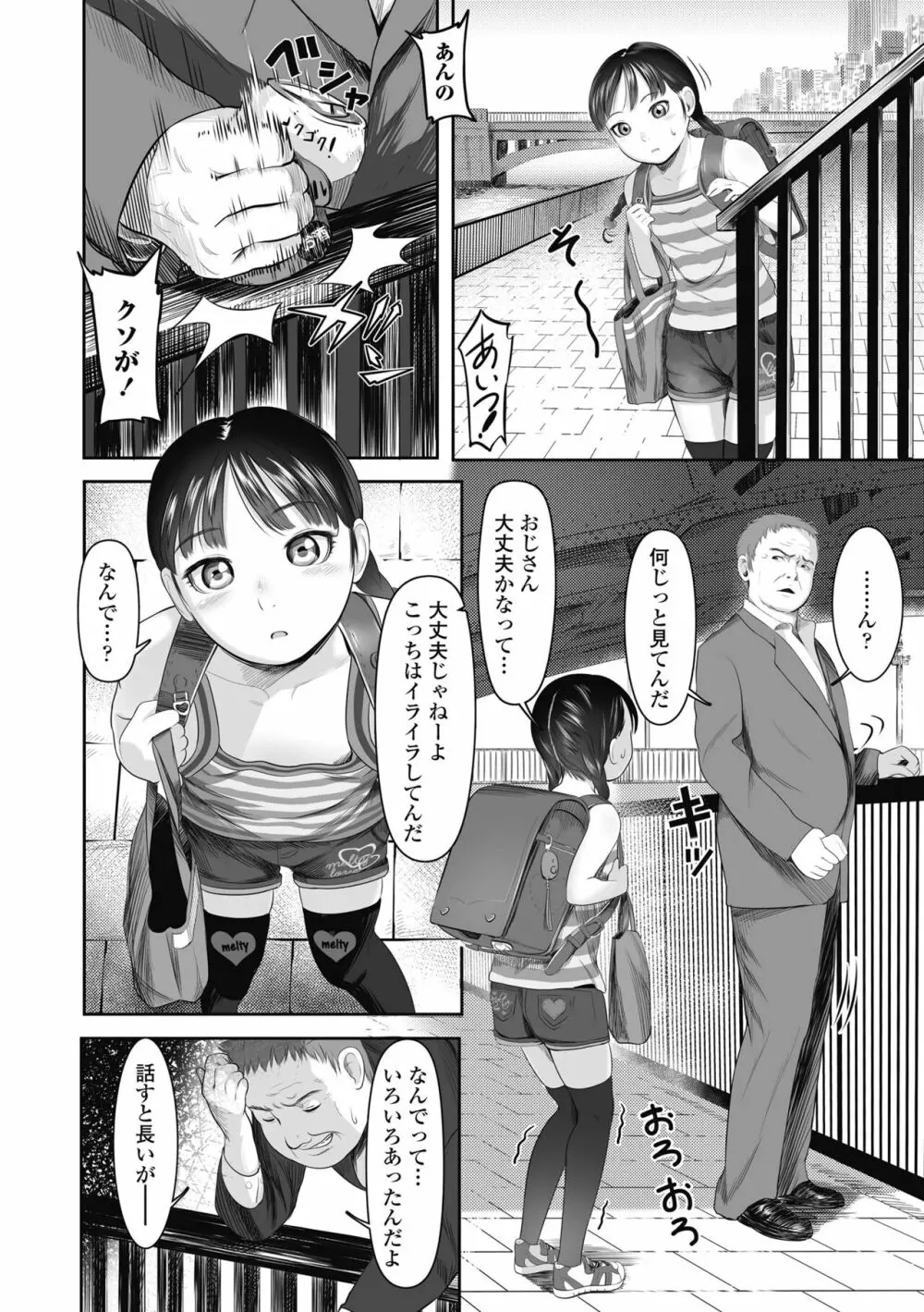 初めてのつぼみ搾り Page.148