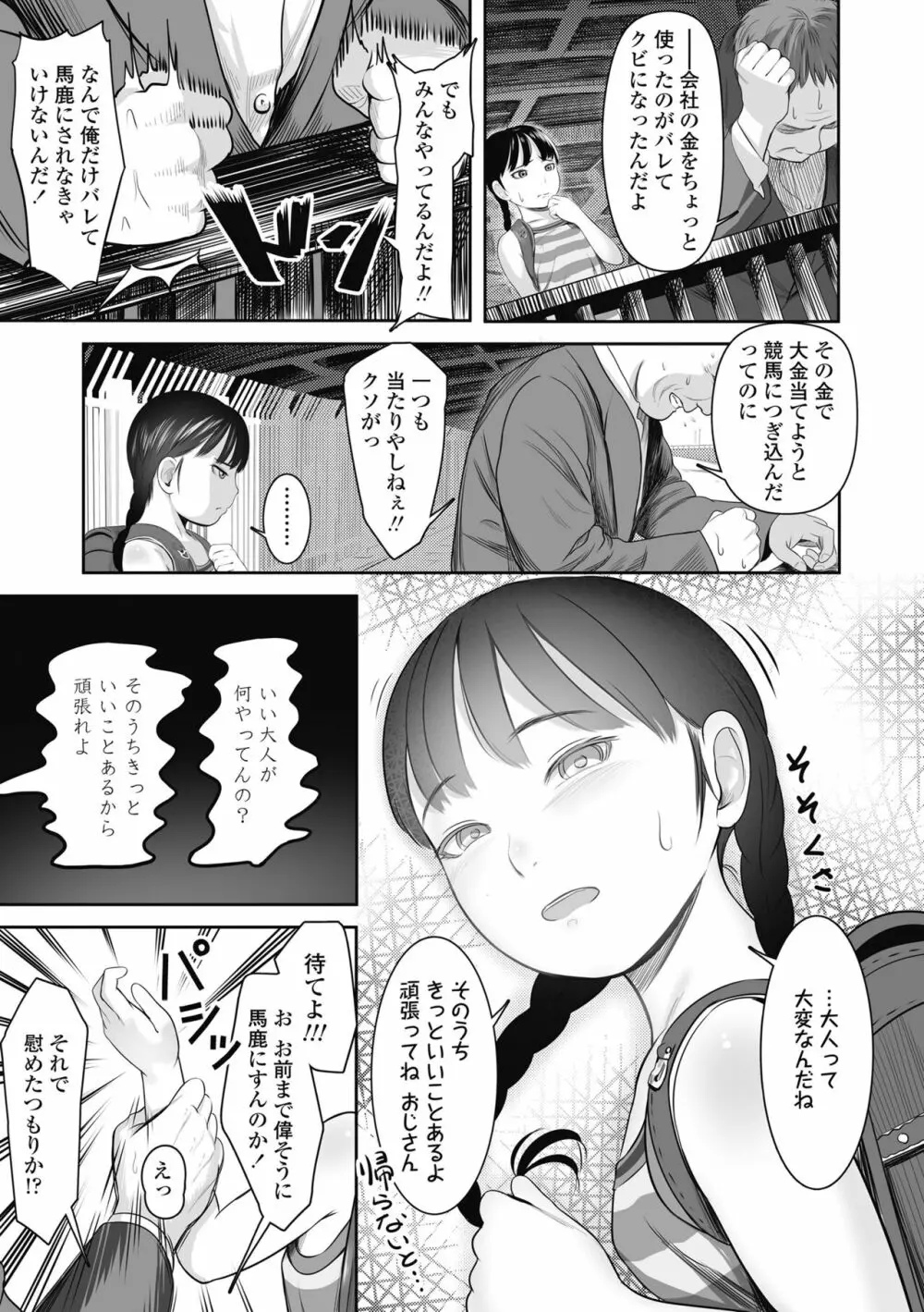 初めてのつぼみ搾り Page.149
