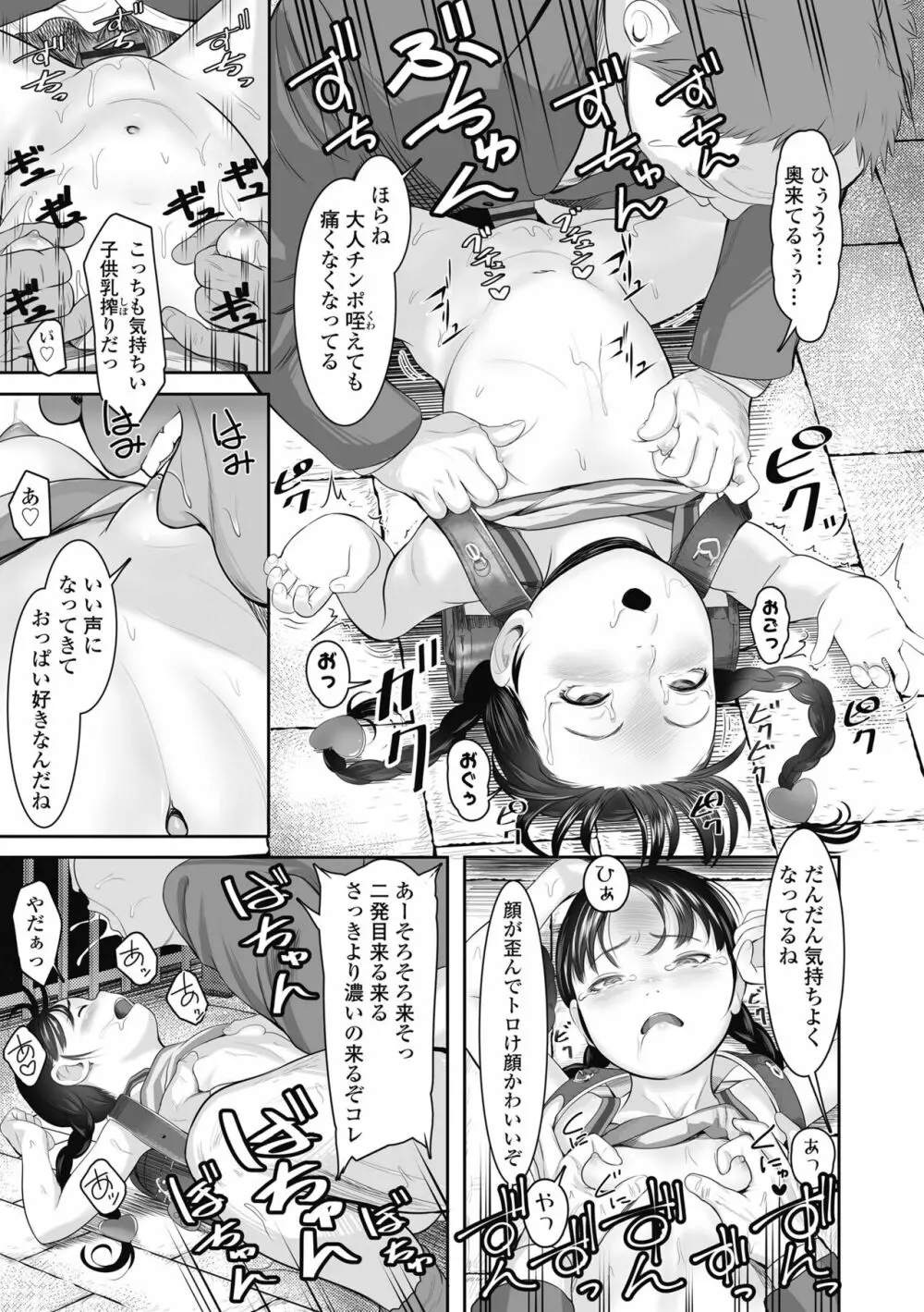 初めてのつぼみ搾り Page.163