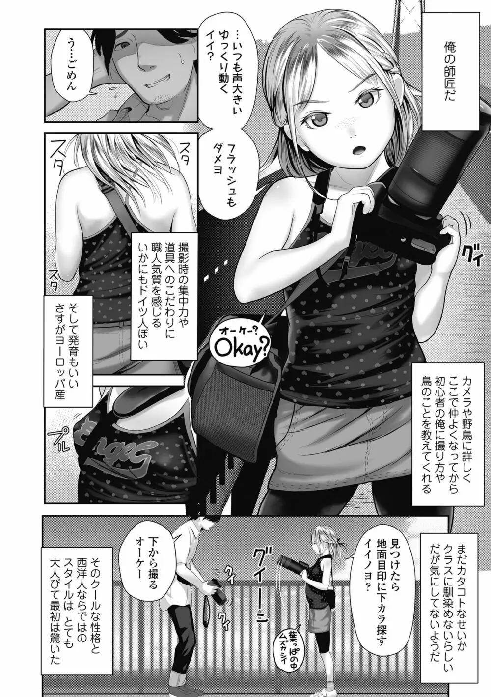 初めてのつぼみ搾り Page.170