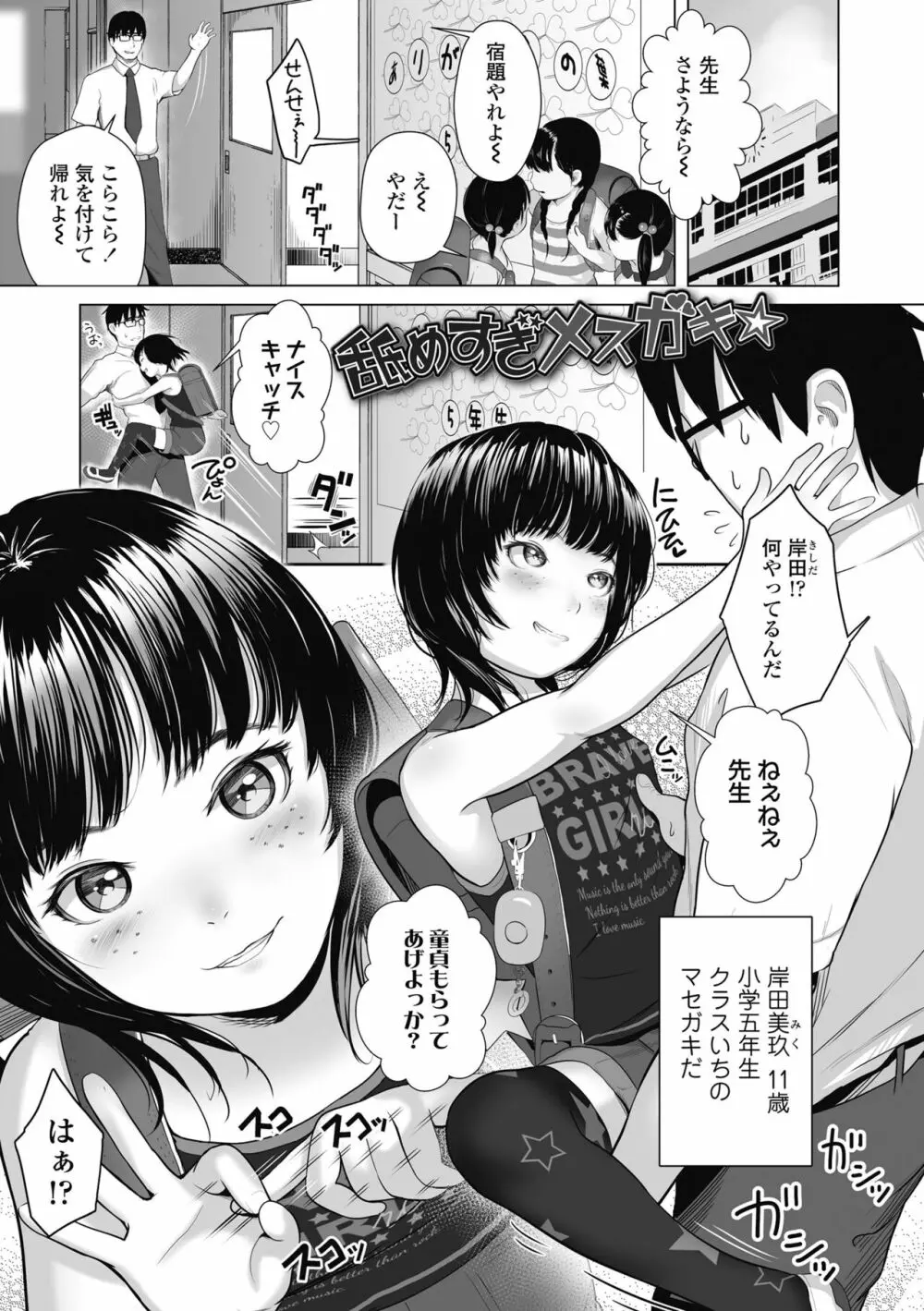 初めてのつぼみ搾り Page.31