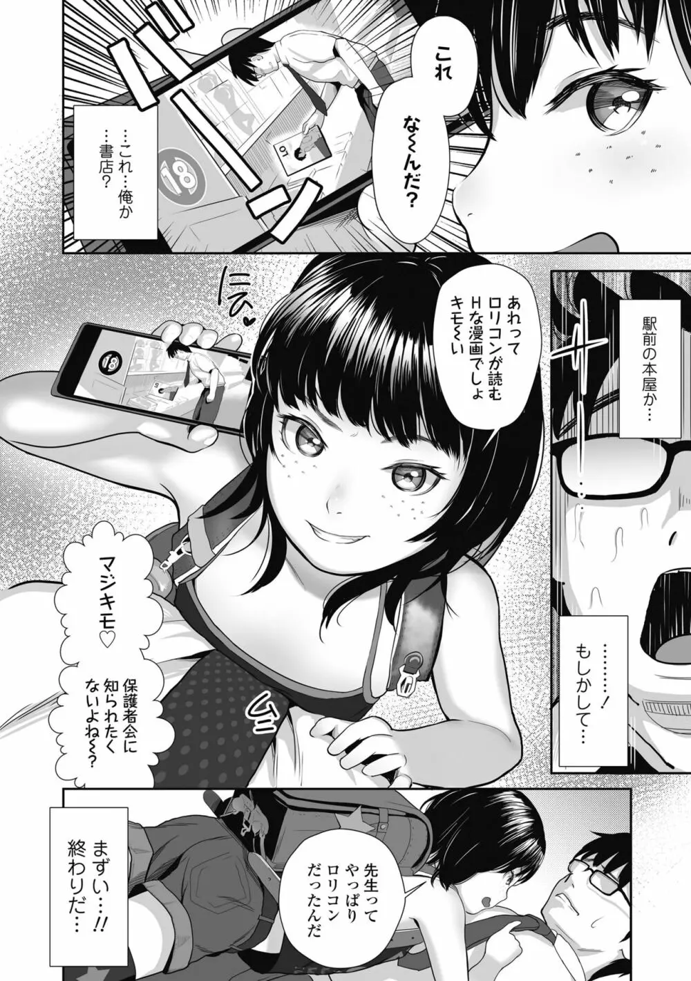 初めてのつぼみ搾り Page.34