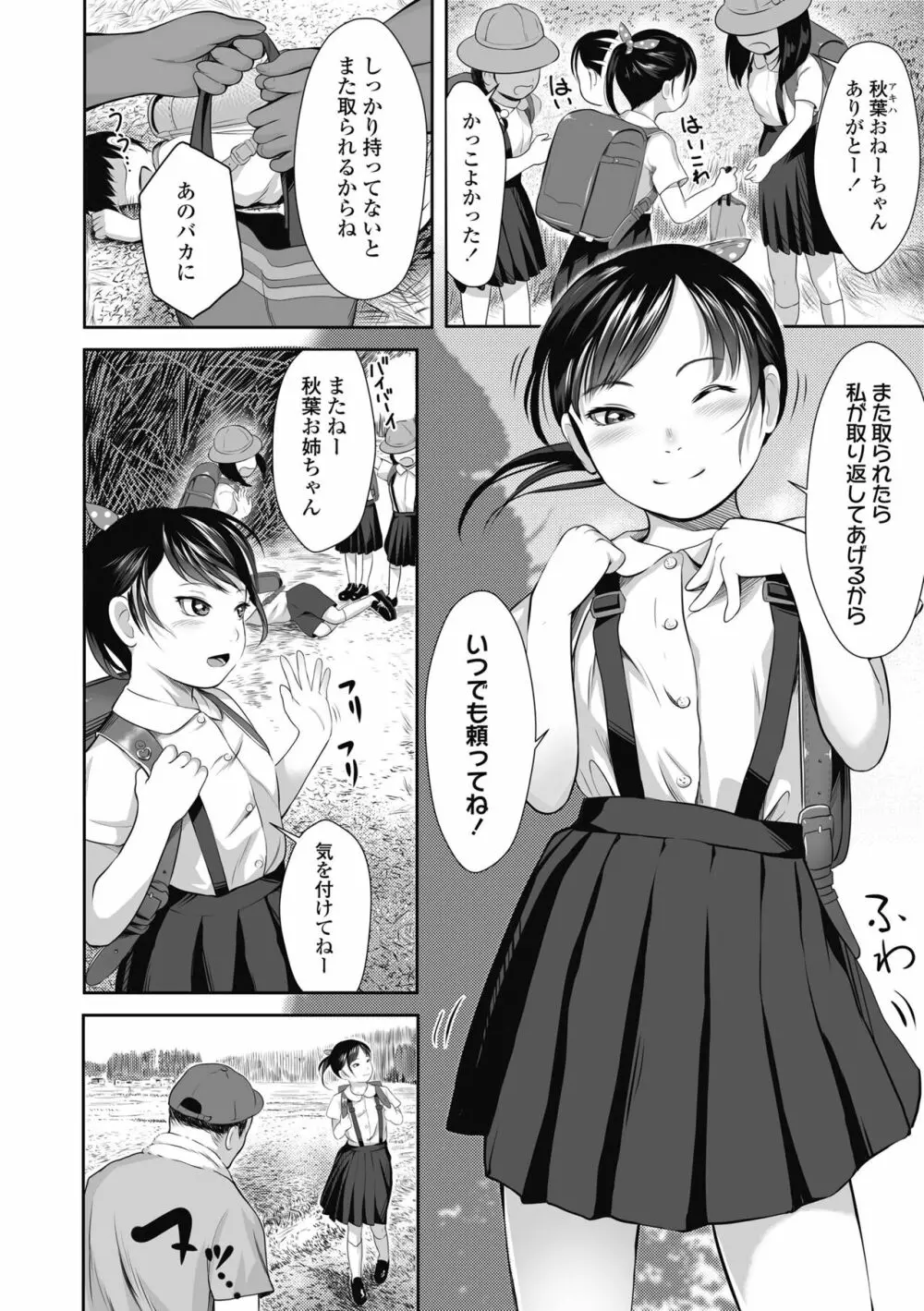 初めてのつぼみ搾り Page.54