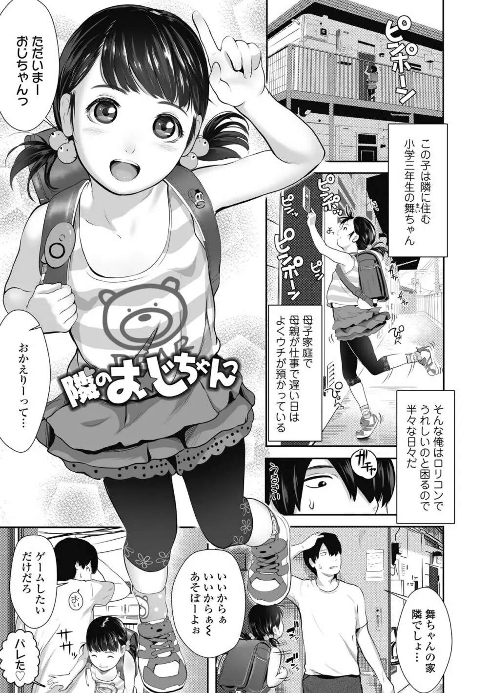 初めてのつぼみ搾り Page.7
