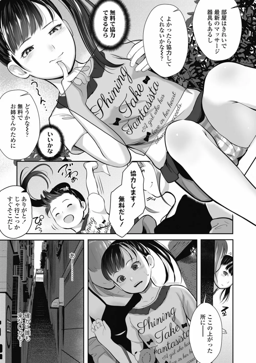初めてのつぼみ搾り Page.77
