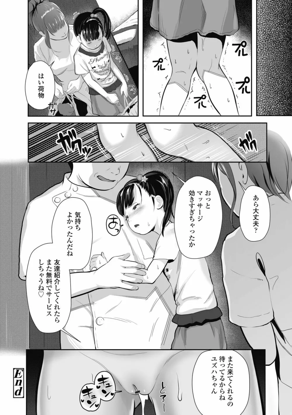 初めてのつぼみ搾り Page.98