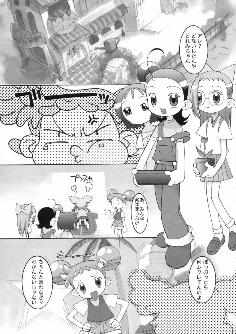 血戦！魔女狩りフェスタ Page.10