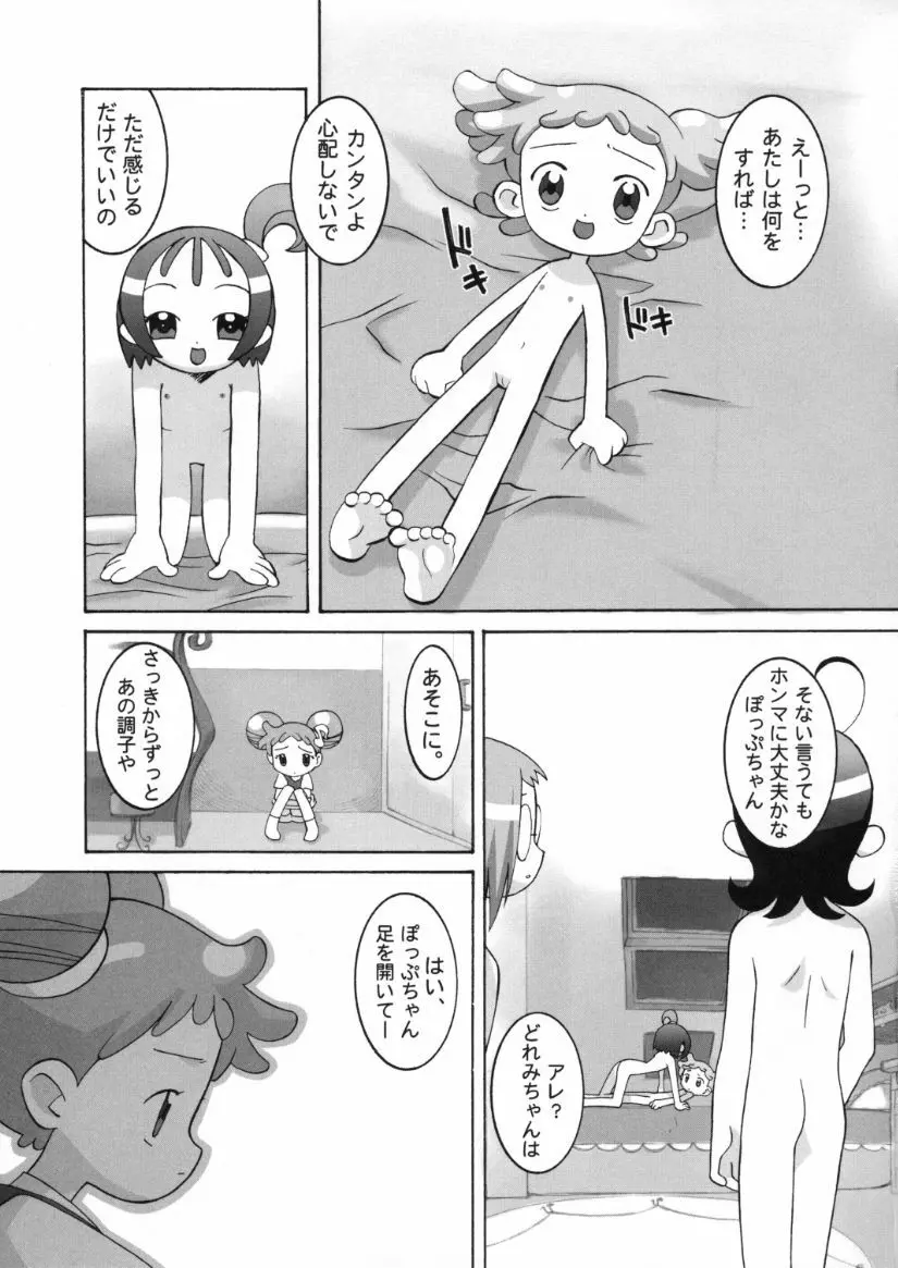 血戦！魔女狩りフェスタ Page.14