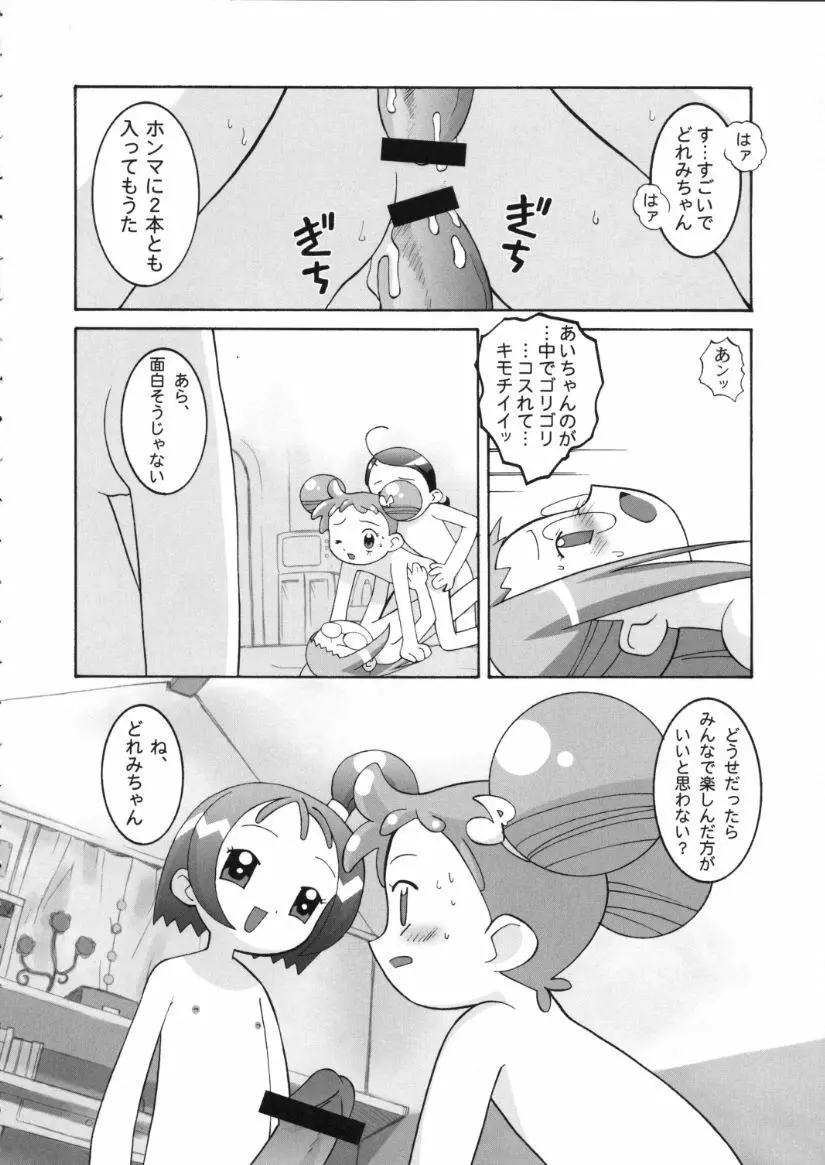 血戦！魔女狩りフェスタ Page.7