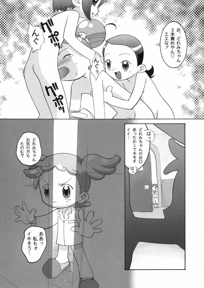 血戦！魔女狩りフェスタ Page.8