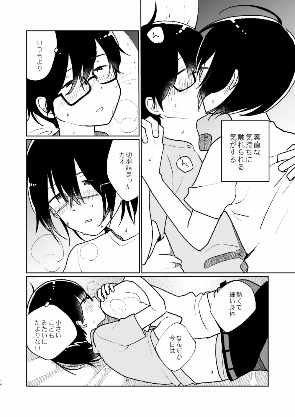 夏の次の夏 Page.15