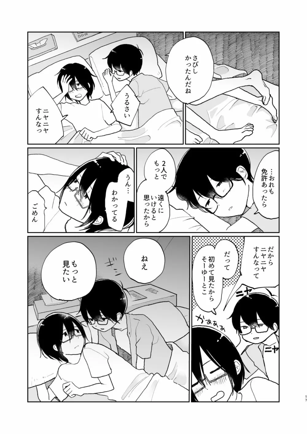 夏の次の夏 Page.18