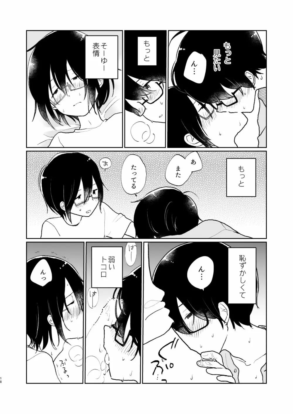 夏の次の夏 Page.19