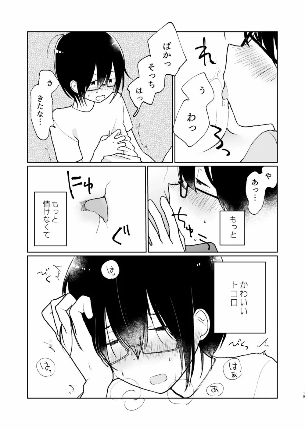 夏の次の夏 Page.20