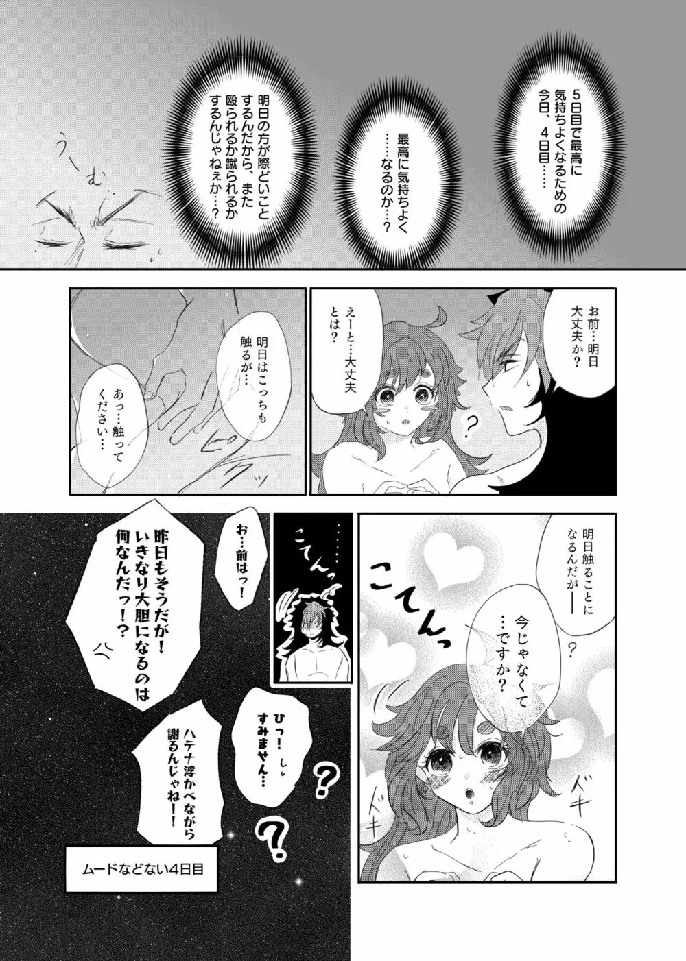 初夜失敗を経てポリネシアンセッ…に辿り着くグエスレ Page.23