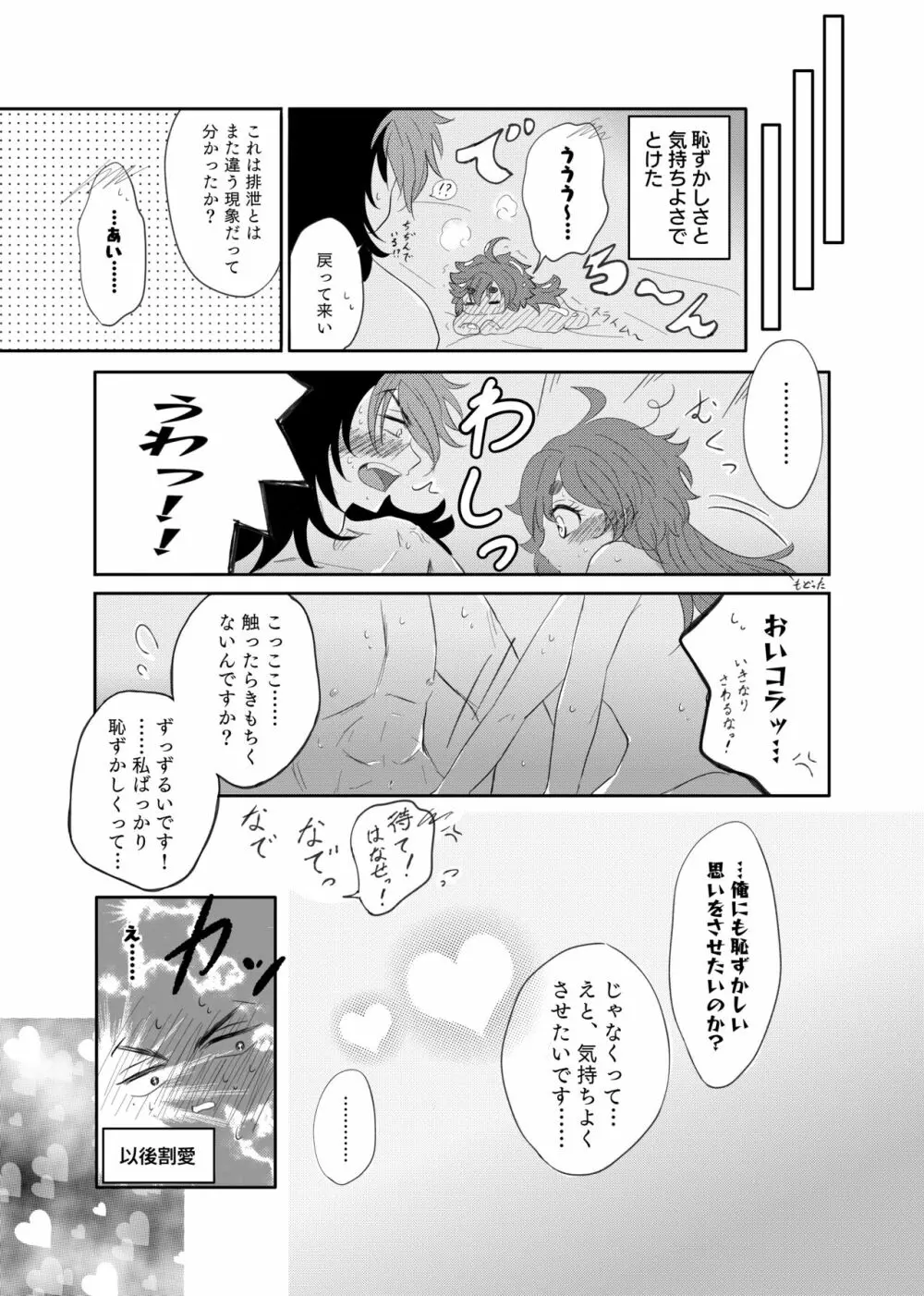 初夜失敗を経てポリネシアンセッ…に辿り着くグエスレ Page.26