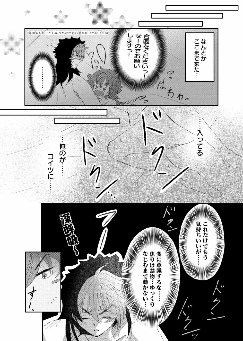 初夜失敗を経てポリネシアンセッ…に辿り着くグエスレ Page.27