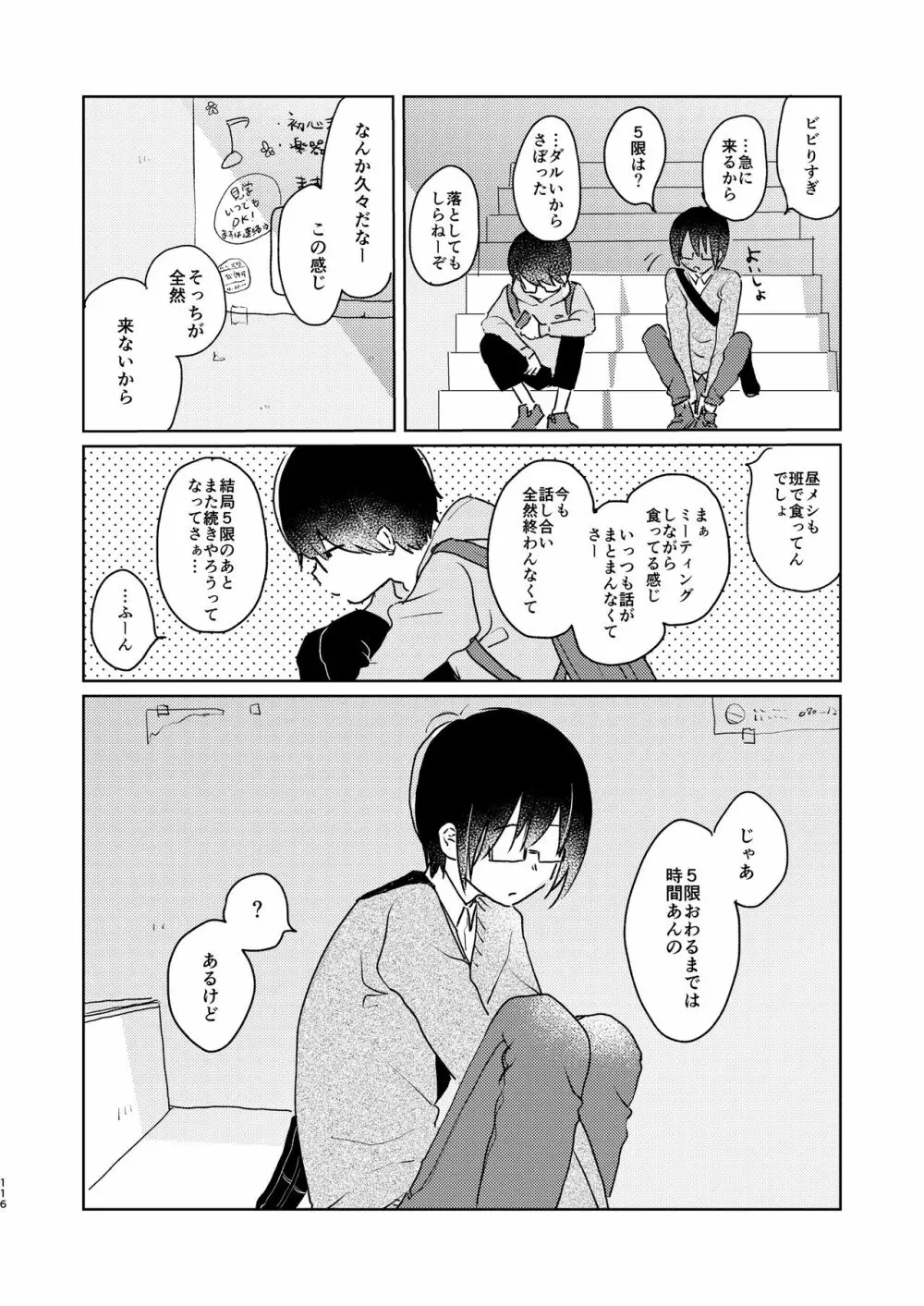 ぼくらの夏のはじめかた/この夏を終わらせないために Page.118