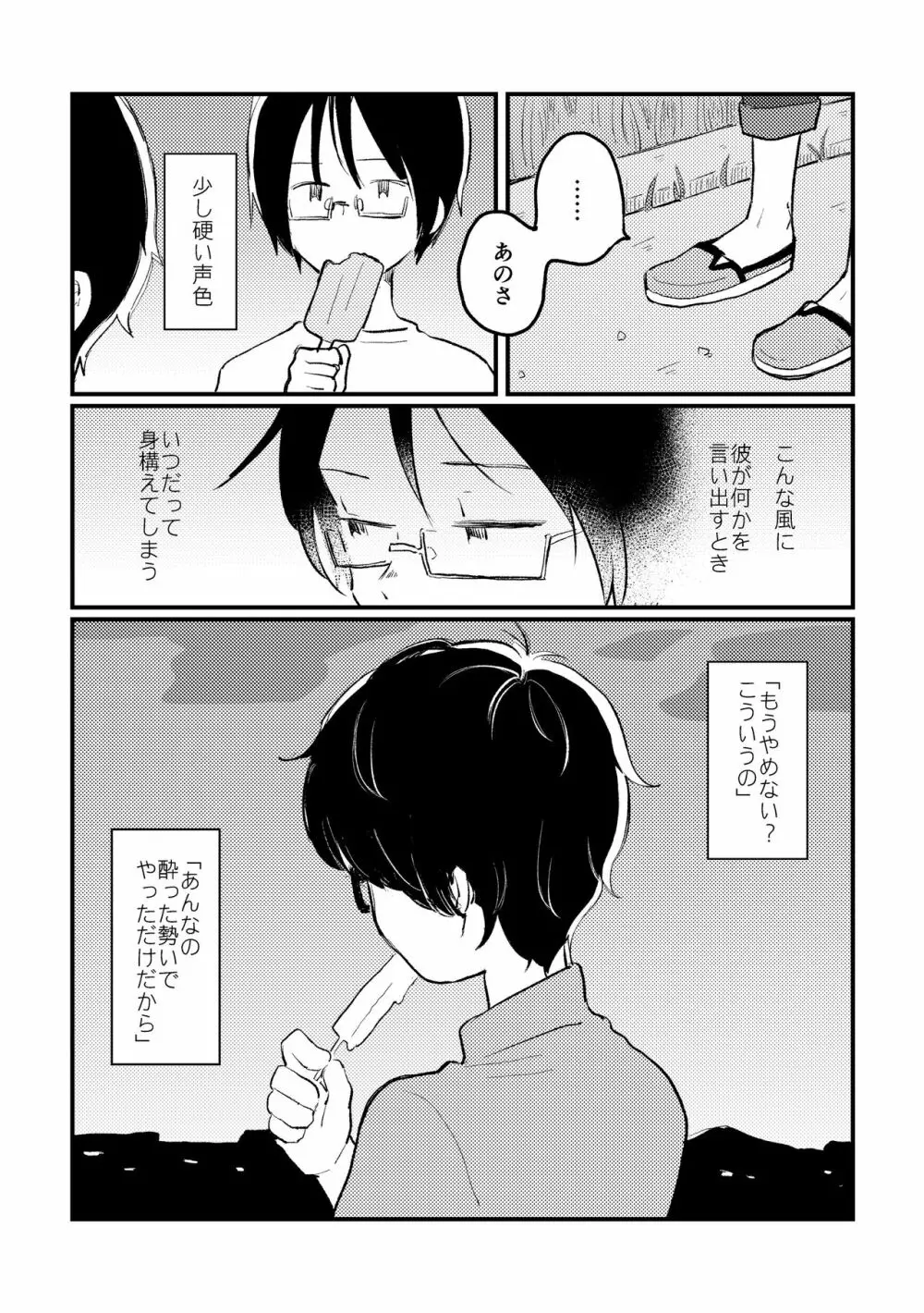 ぼくらの夏のはじめかた/この夏を終わらせないために Page.14