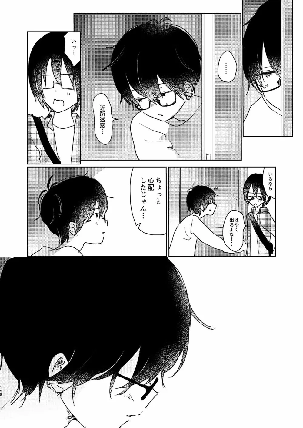 ぼくらの夏のはじめかた/この夏を終わらせないために Page.160