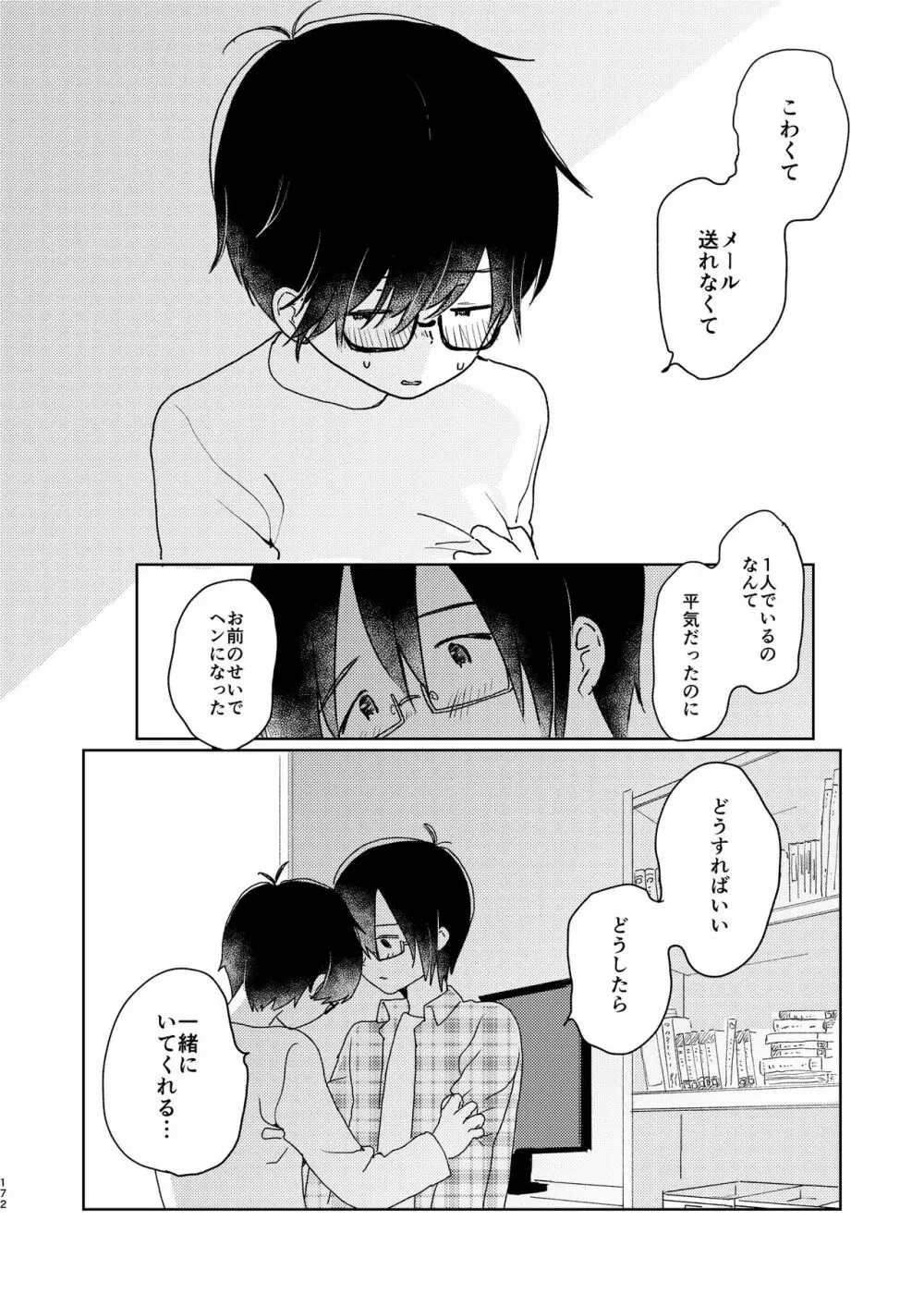 ぼくらの夏のはじめかた/この夏を終わらせないために Page.174