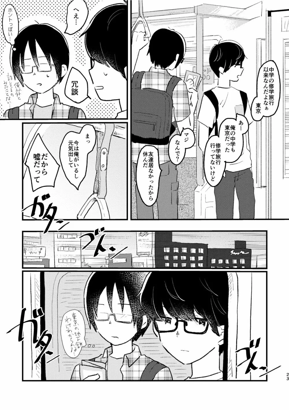 ぼくらの夏のはじめかた/この夏を終わらせないために Page.25