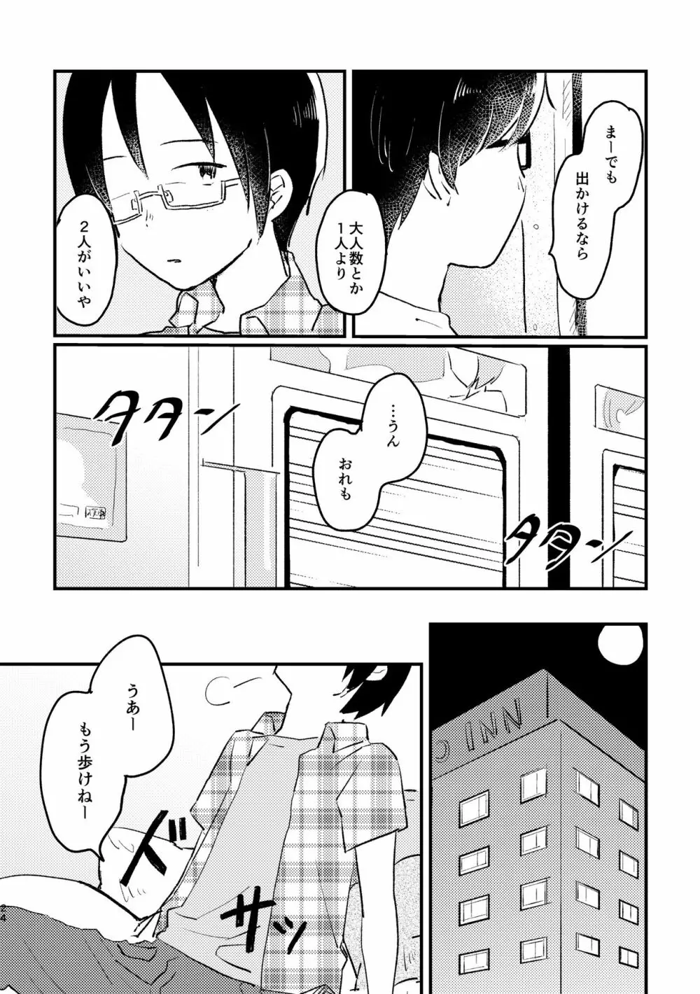 ぼくらの夏のはじめかた/この夏を終わらせないために Page.26