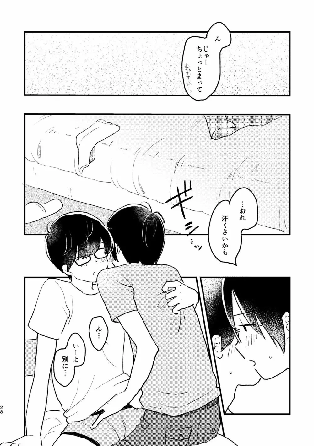 ぼくらの夏のはじめかた/この夏を終わらせないために Page.30