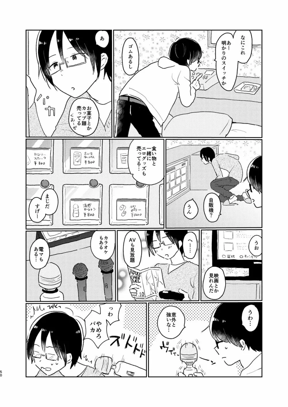 ぼくらの夏のはじめかた/この夏を終わらせないために Page.52