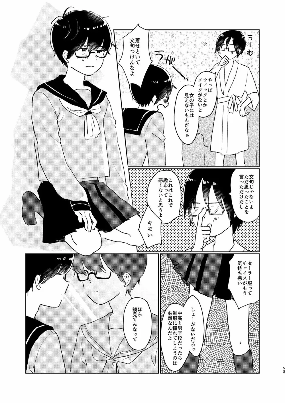 ぼくらの夏のはじめかた/この夏を終わらせないために Page.55