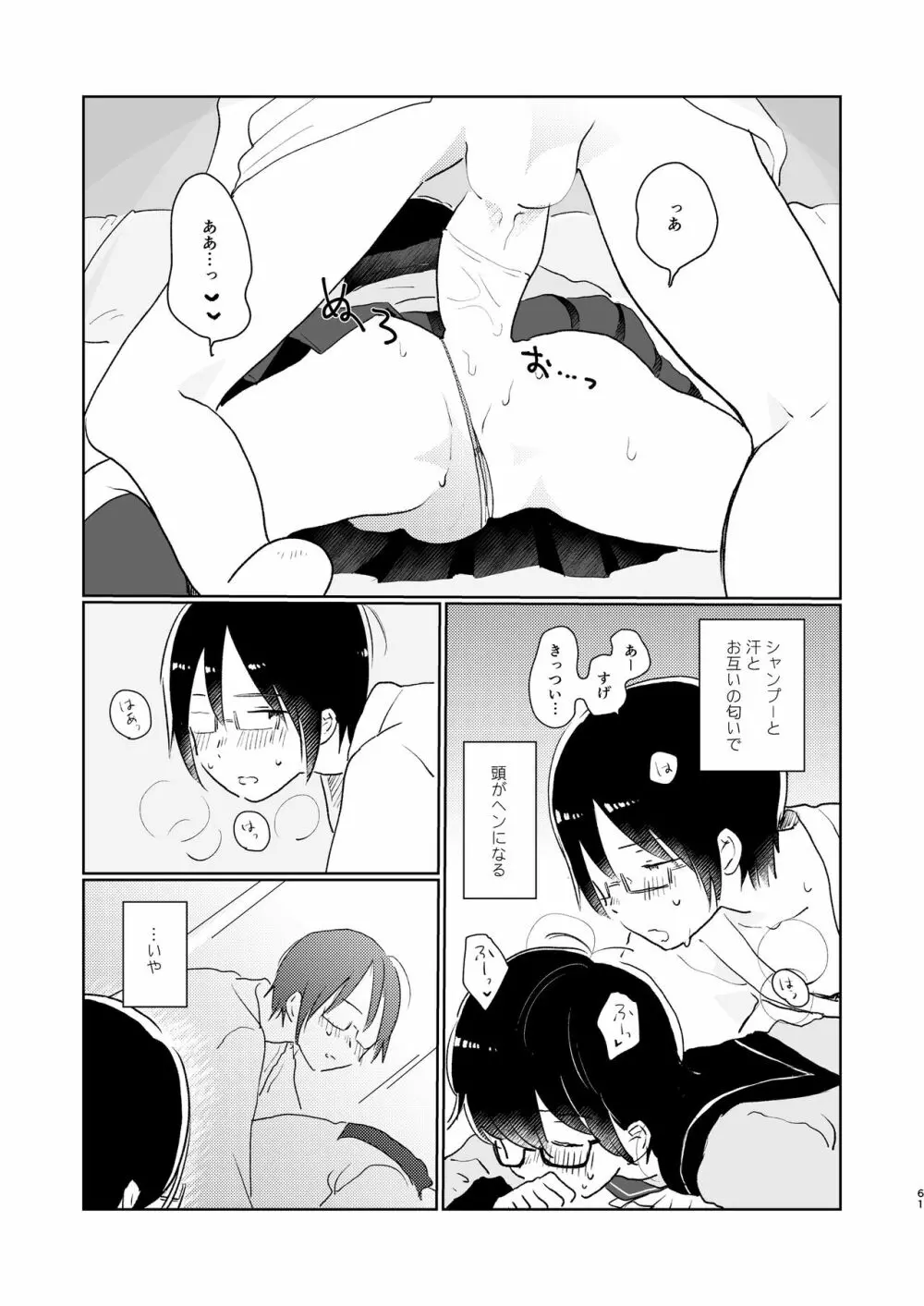 ぼくらの夏のはじめかた/この夏を終わらせないために Page.63