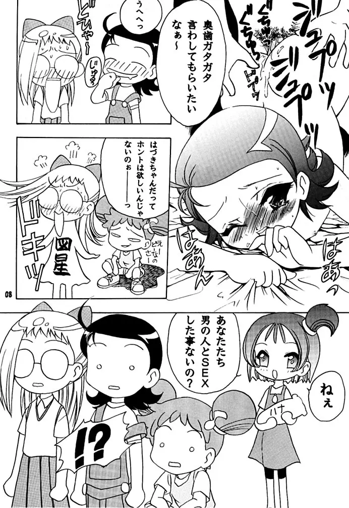 むかつき帝国 2 Page.5