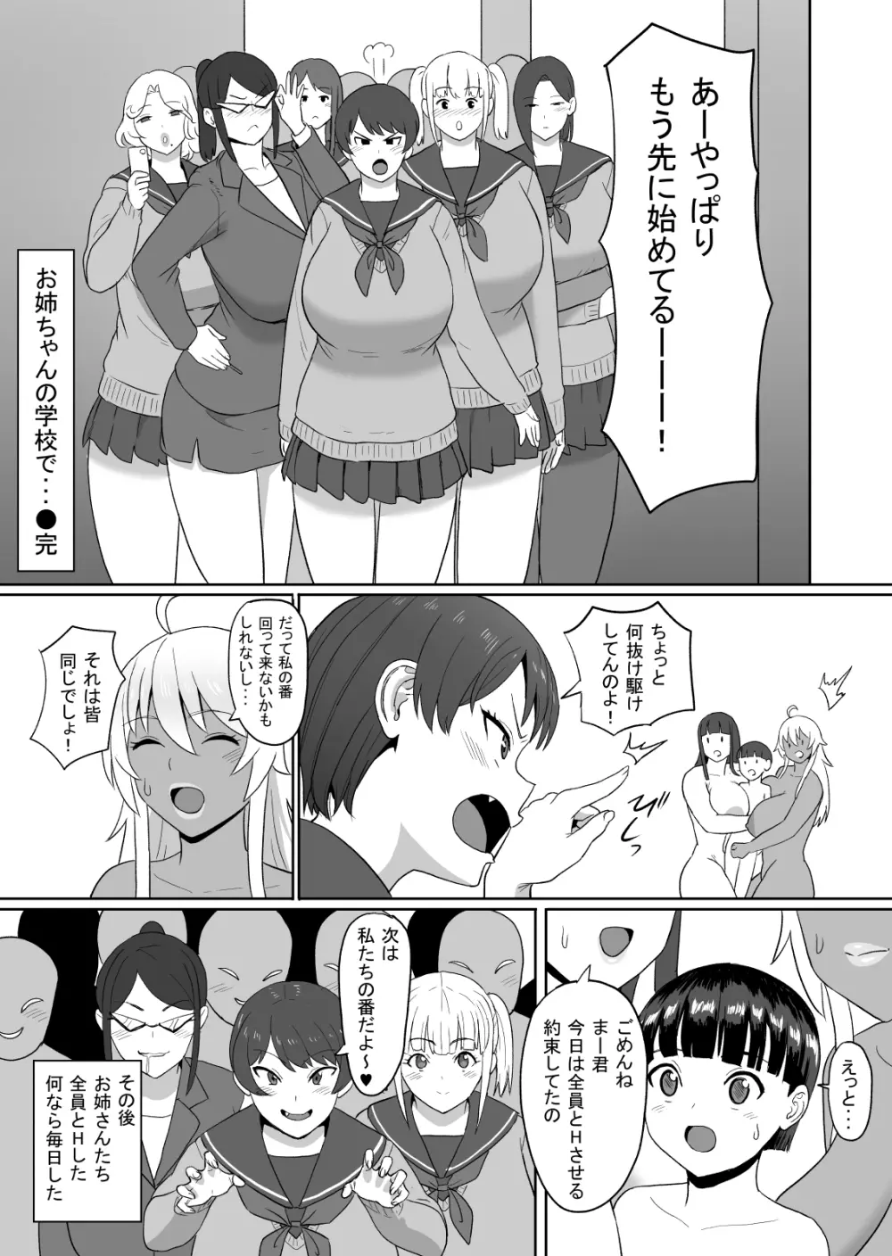 お姉ちゃんの学校で・・・ Page.21