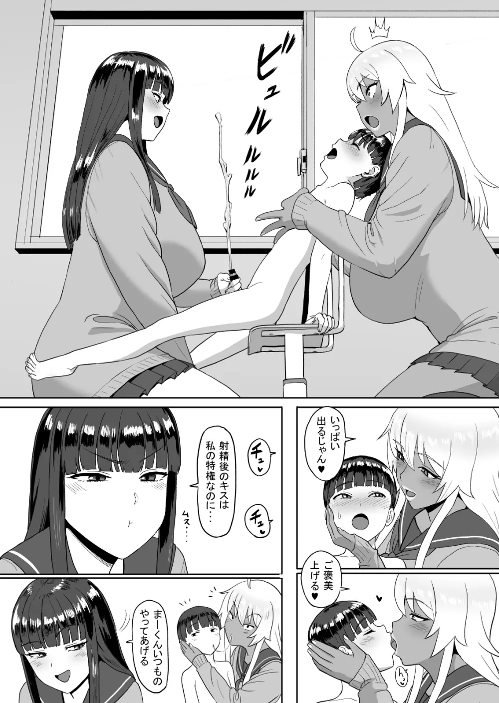 お姉ちゃんの学校で・・・ Page.3