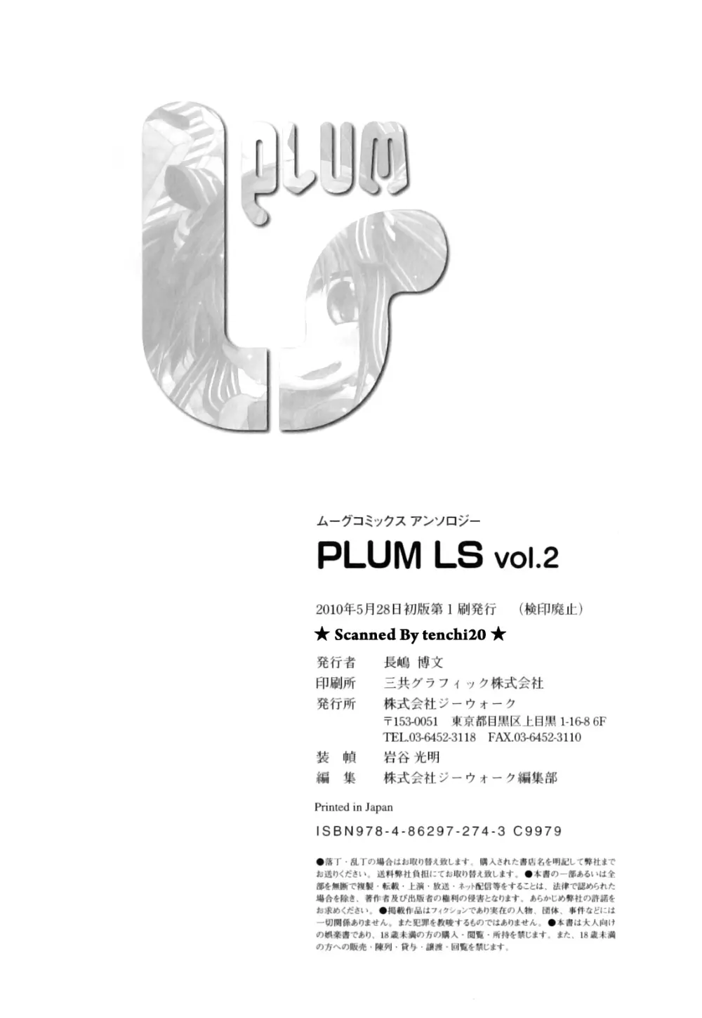 PLUM LS vol.2 Page.183